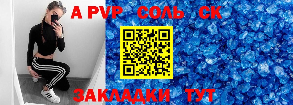 A PVP Crystall Воскресенск