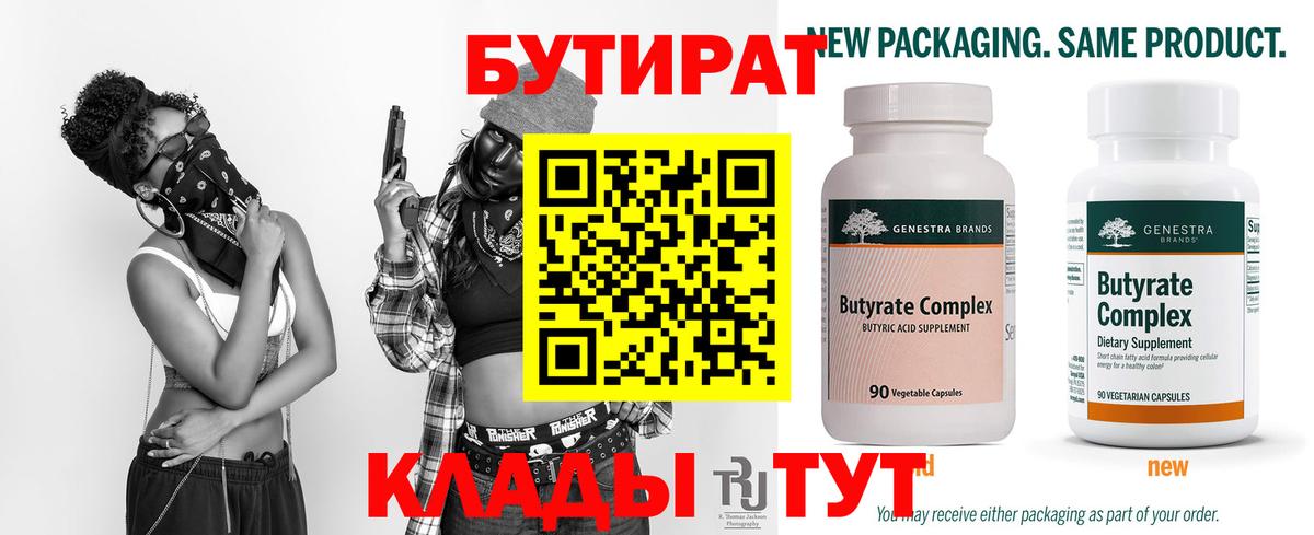 БУТИРАТ BDO Воскресенск