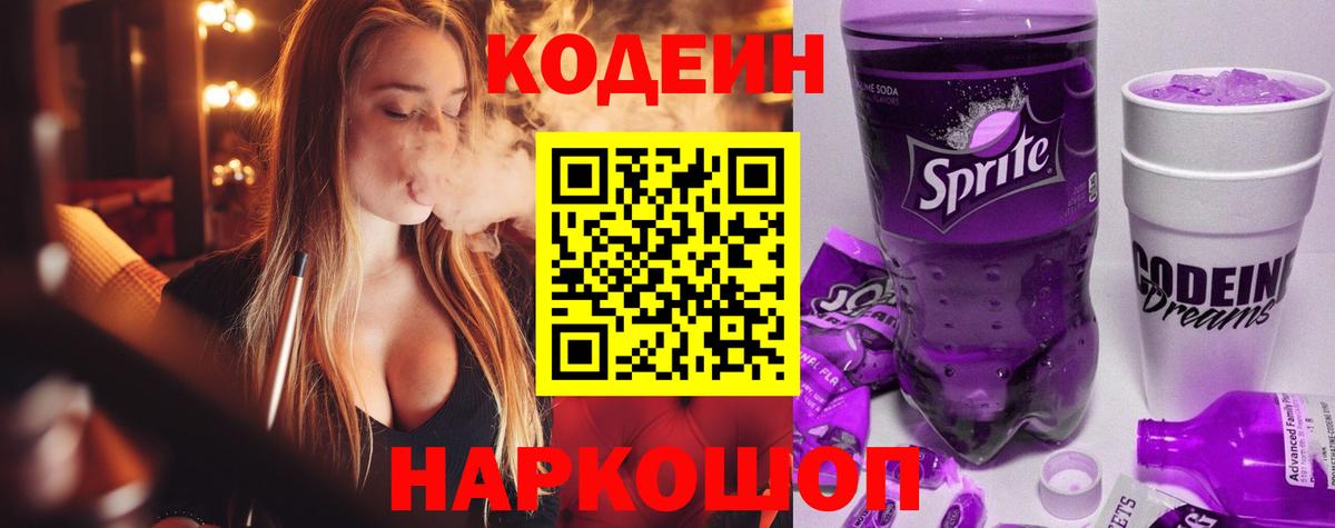 Кодеиновый сироп Lean Purple Drank Воскресенск