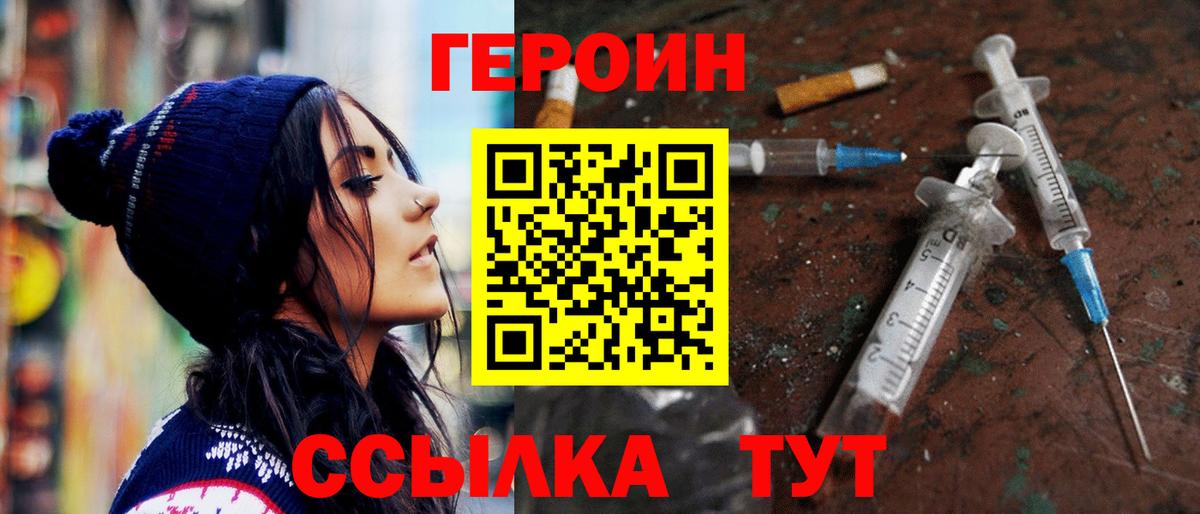 ГЕРОИН герыч  Вход с VPN  Воскресенск 