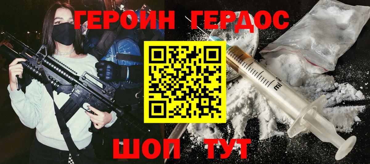ГЕРОИН белый Воскресенск