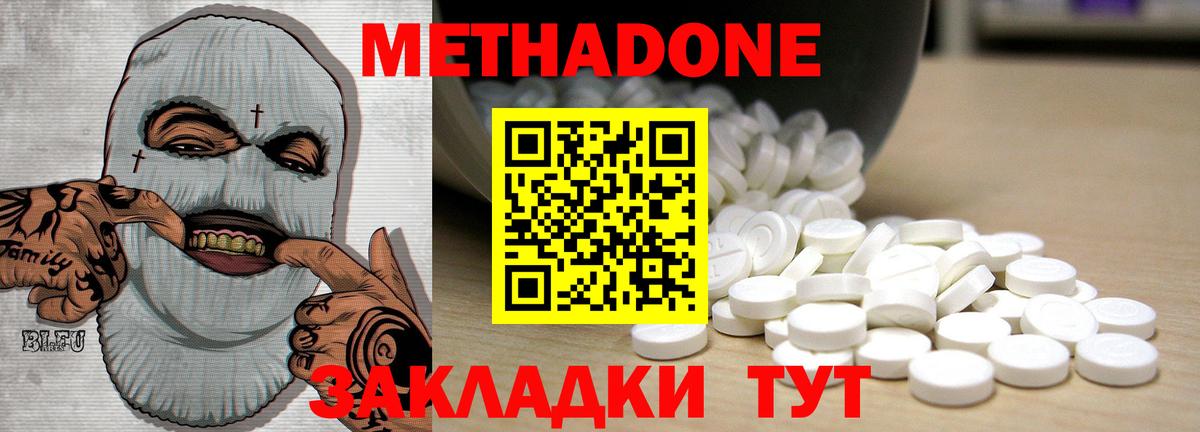Воскресенск  Метадон methadone  Вход с VPN  МЕТАДОН кристалл 