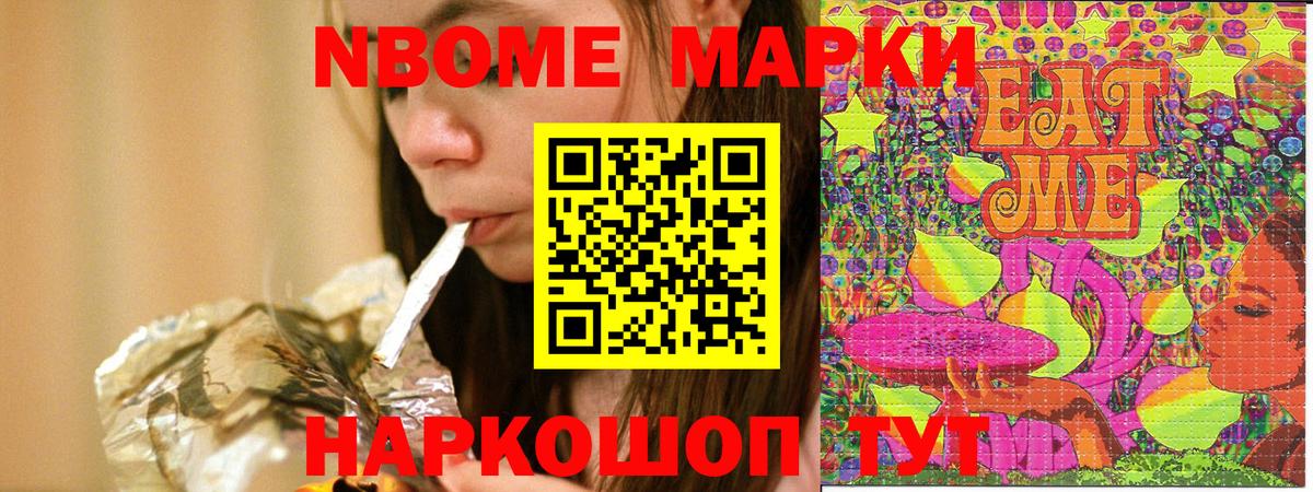 Марки 25I-NBOMe 1500мкг Воскресенск
